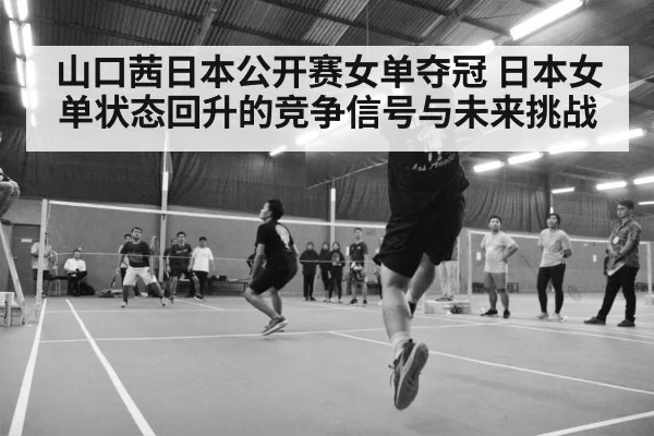 badminton tournament arena crowd