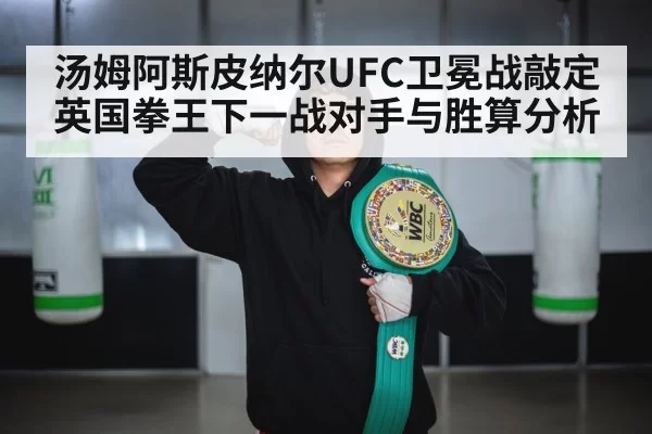 UFC championship belt